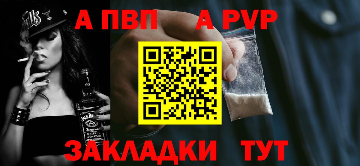 А ПВП Crystall  A-PVP  Кубинка  A PVP мука  Alpha PVP кристаллы  Вход с VPN 