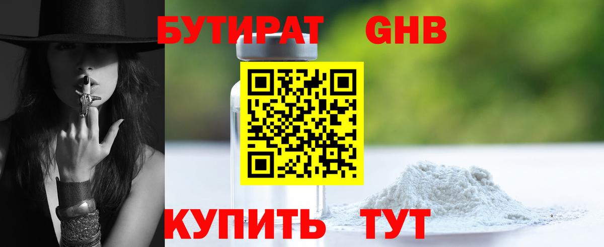 Бутират BDO  Бутират  Кубинка  Вход с VPN 