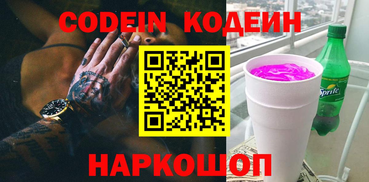 Кубинка  Кодеин напиток Lean (лин)  Вход с VPN 