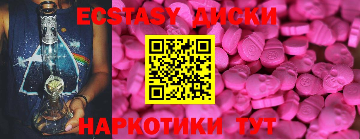 Ecstasy круглые  Вход с VPN  Кубинка  ЭКСТАЗИ  ЭКСТАЗИ 300 mg 