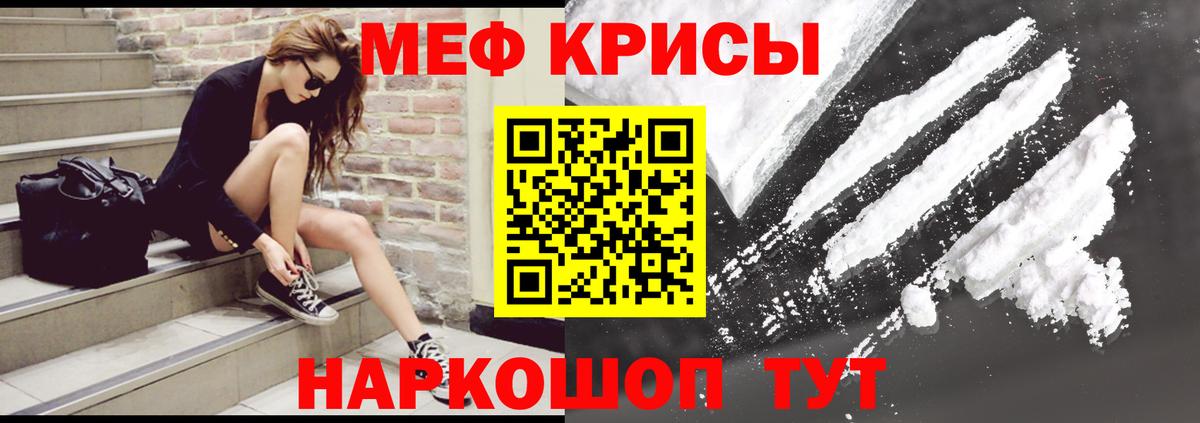 МЕФ мука Кубинка