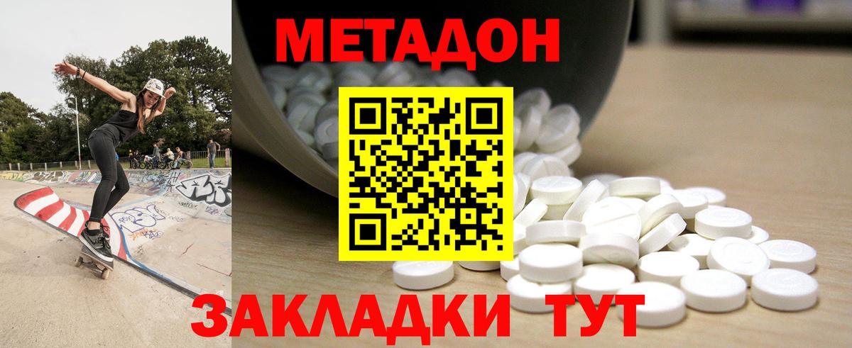 Кубинка  МЕТАДОН methadone  Вход с VPN 