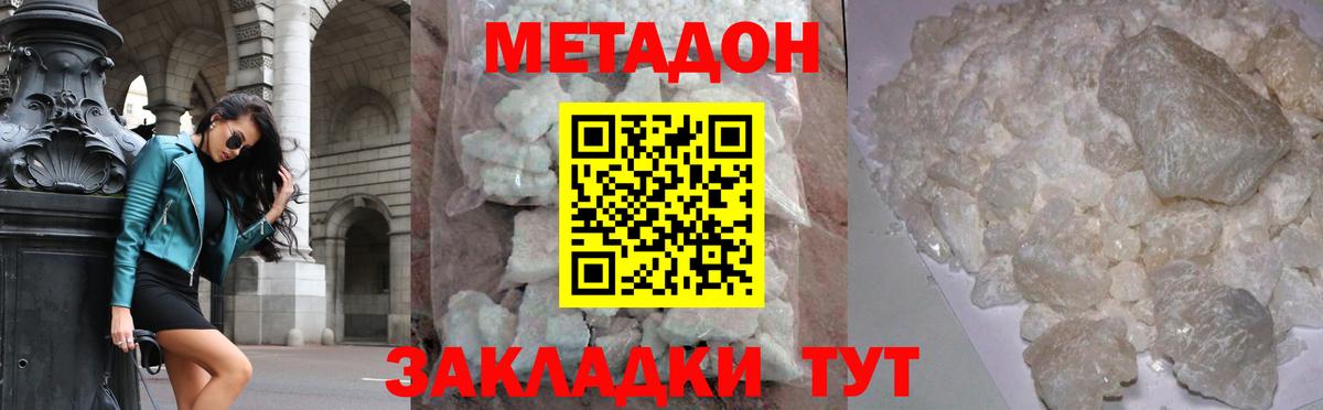 Метадон VHQ Кубинка